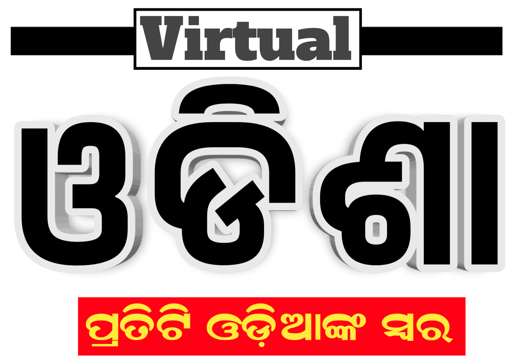 Virtual Odisha